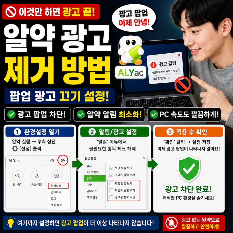 알약 광고 제거 방법 팝업 광고 끄기 설정