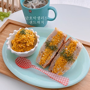 단호박샐러드 레시피 단호박샌드위치 만들기 미니 단호박 요리