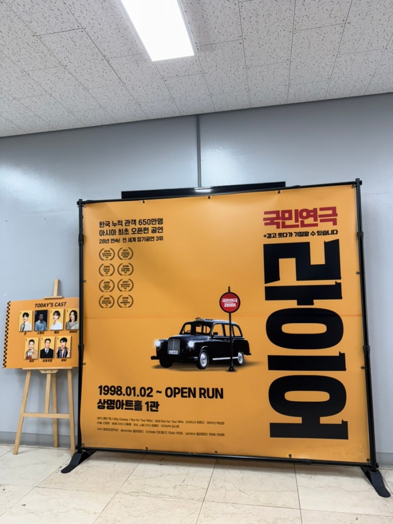 대학로 연극 라이어 후기