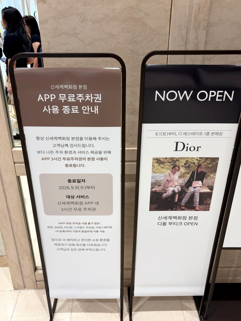 회현역/명동 무료 주차 팁 - 신세계백화점 본점 디에스테이트 주차장 요금