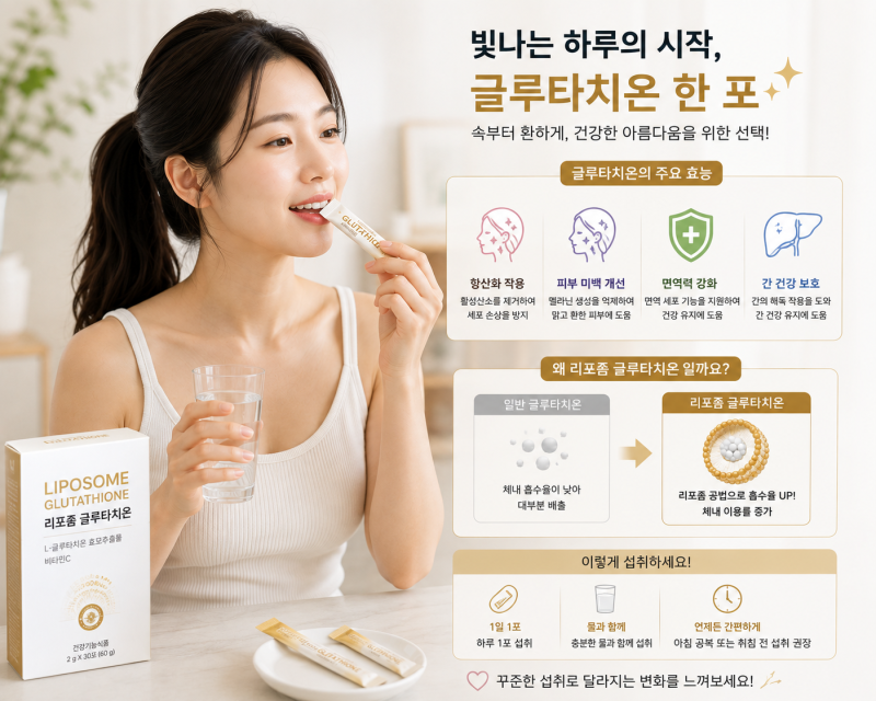 리포좀 글루타치온 효과 흡수율 200% 증가 비 결