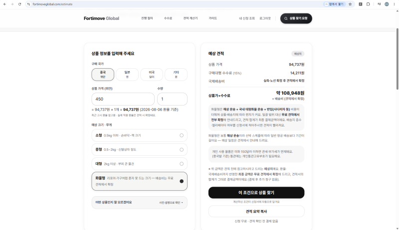 타오바오 직구 방법 — 한국 직배송·합배송 주문 순서와 관세 기준 (2026)
