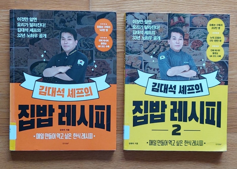 2,163 책 / 《김대석 셰프의 집밥 레시피》 1, 2