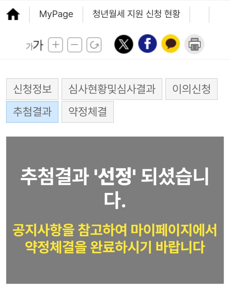2026 서울시 청년월세지원 당첨자 발표 결과 조회와 지급일