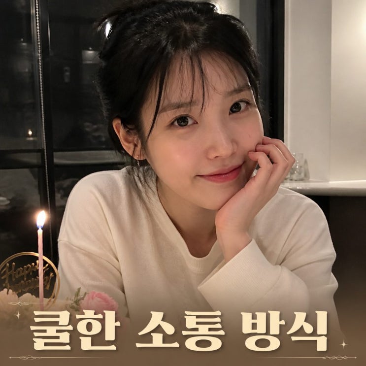 <b>아이유 장기하 노래 선곡</b>에 담긴 의미