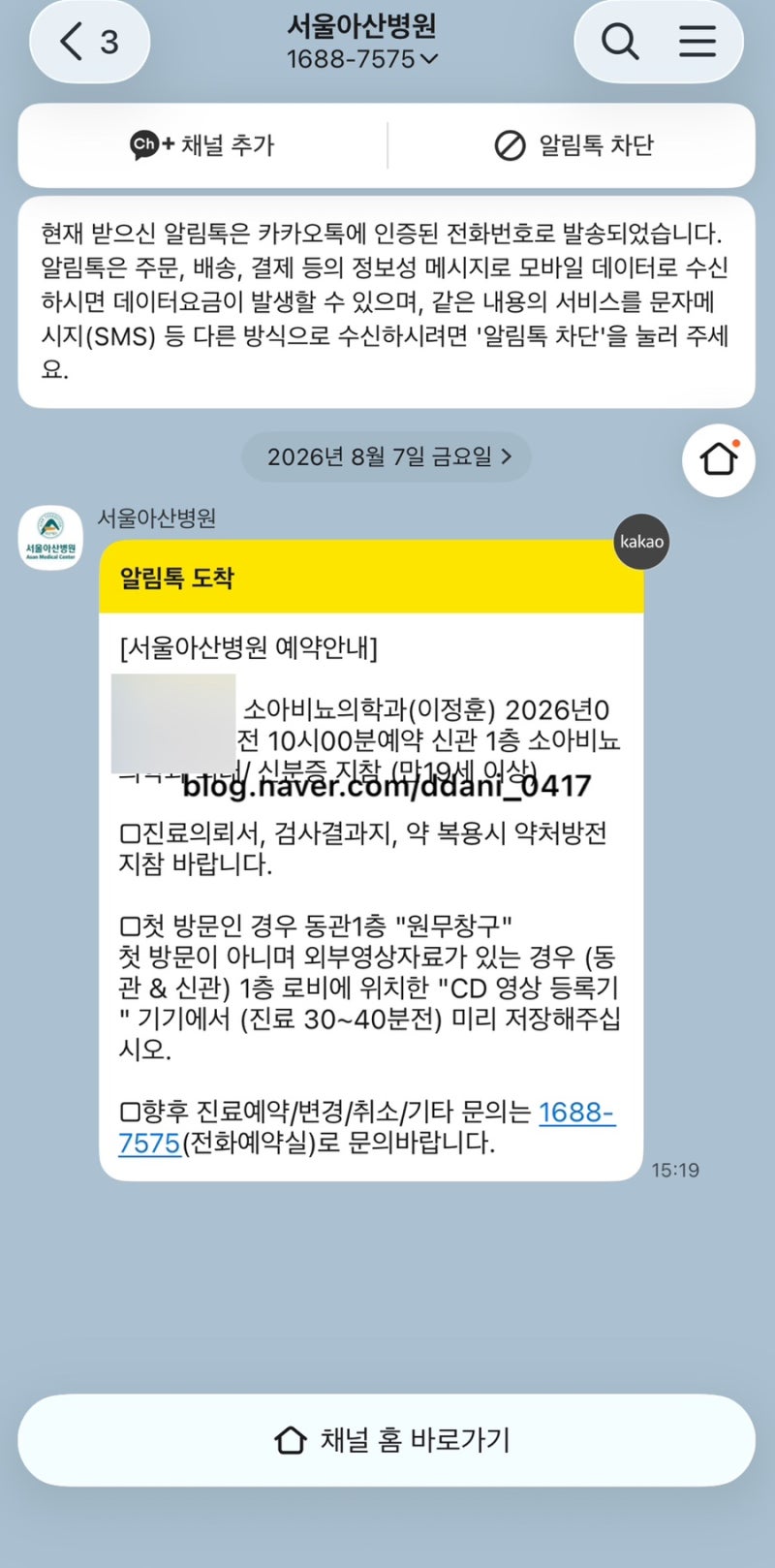 12개월 잠복고환 정류고환 의심 서울 아산병원 소아비뇨의학과 이정훈 교수님 진료 후기