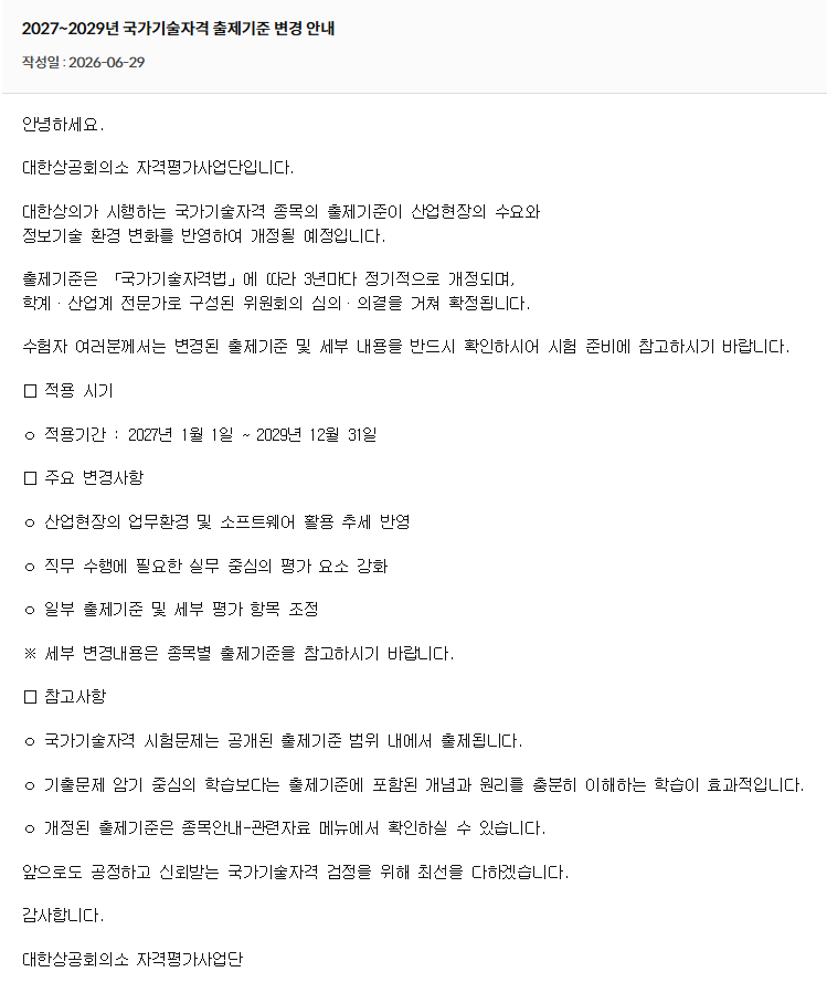 내년부터 컴퓨터활용능력 출제기준 바뀐다는데, 올해 따는 게 유리할까?: 수원컴활학원