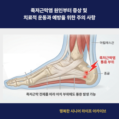 족저근막염 원인부터 증상 및 치료 운동과 예방법