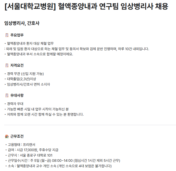 임상병리사 직업 알아보기/연봉·취업까지 총정리