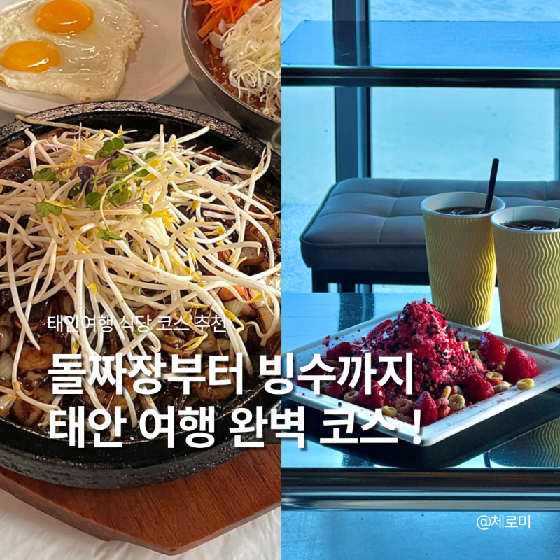 태안 여행 식당 코스 추천 태안 만리포 해수욕장 오션뷰 카페 천만금카페