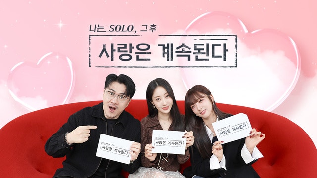 나솔사계 최신화 후기: 국화 첫인상 몰표 등극, 26기 정숙·영자는 나란히 0표 ....