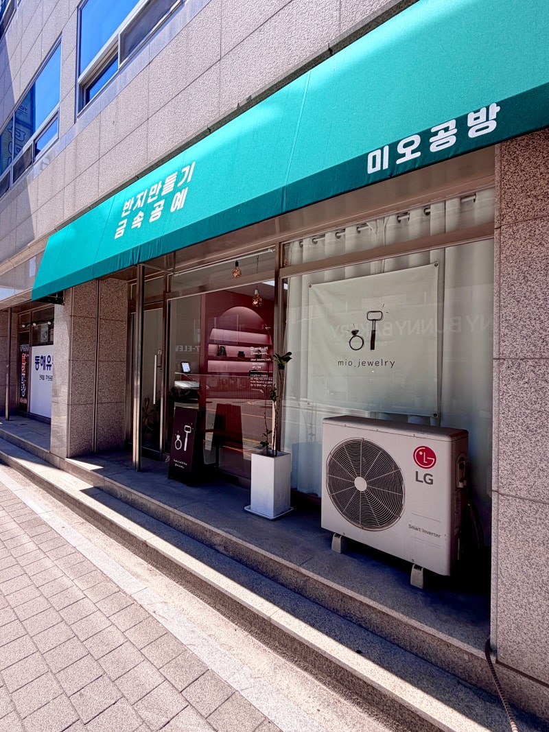 강릉여행 추천 데이트장소 반지만들기 체험 미오공방 | 둘만의 프라이빗 공간에서 직접 만드....
