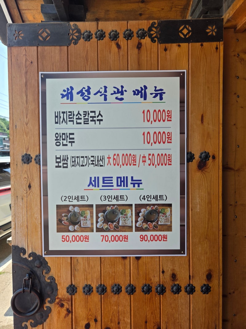 [태안 여행]태안 안면도 맛집 추천 대성식관 허영만 백반기행 해물 칼국수 보쌈 세트 내돈내....