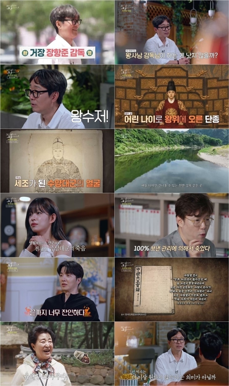 <b>꼬리에 꼬리를 무는 그날 이야기</b> 235회 역사특집 홍위, 노산, 단종-왕....