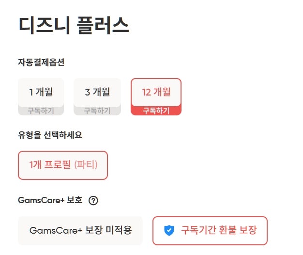 디즈니 플러스 요금제 인상? 겜스고 프로모션 반값 할인 꿀팁