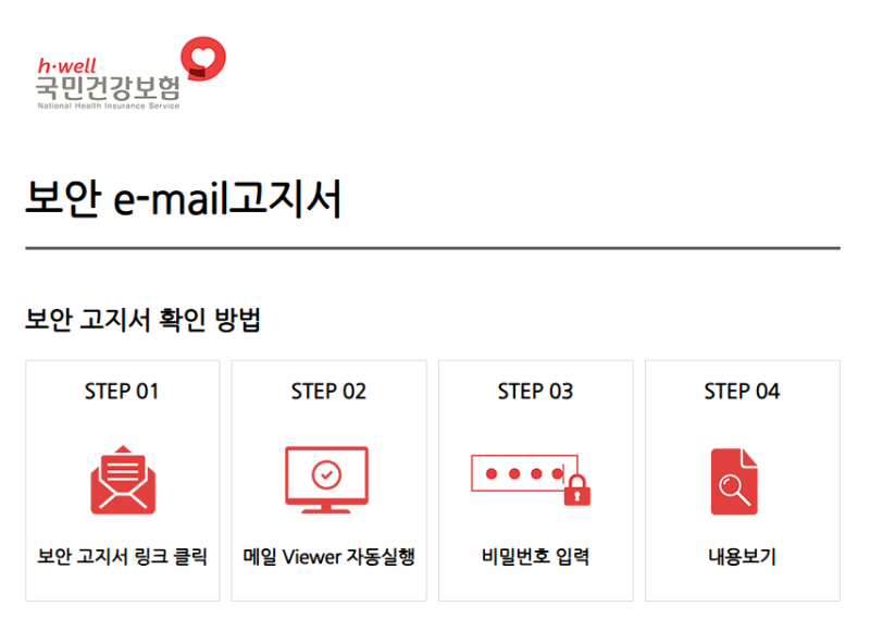 [HR] 국민건강보험공 EDI서비스 4대보험료 고지내역서 수신 담당자 변경 방법
