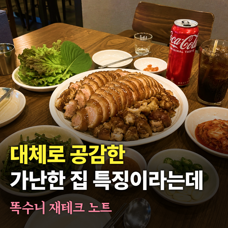 대부분 공감한 가난한 집 특징 10가지라는데..