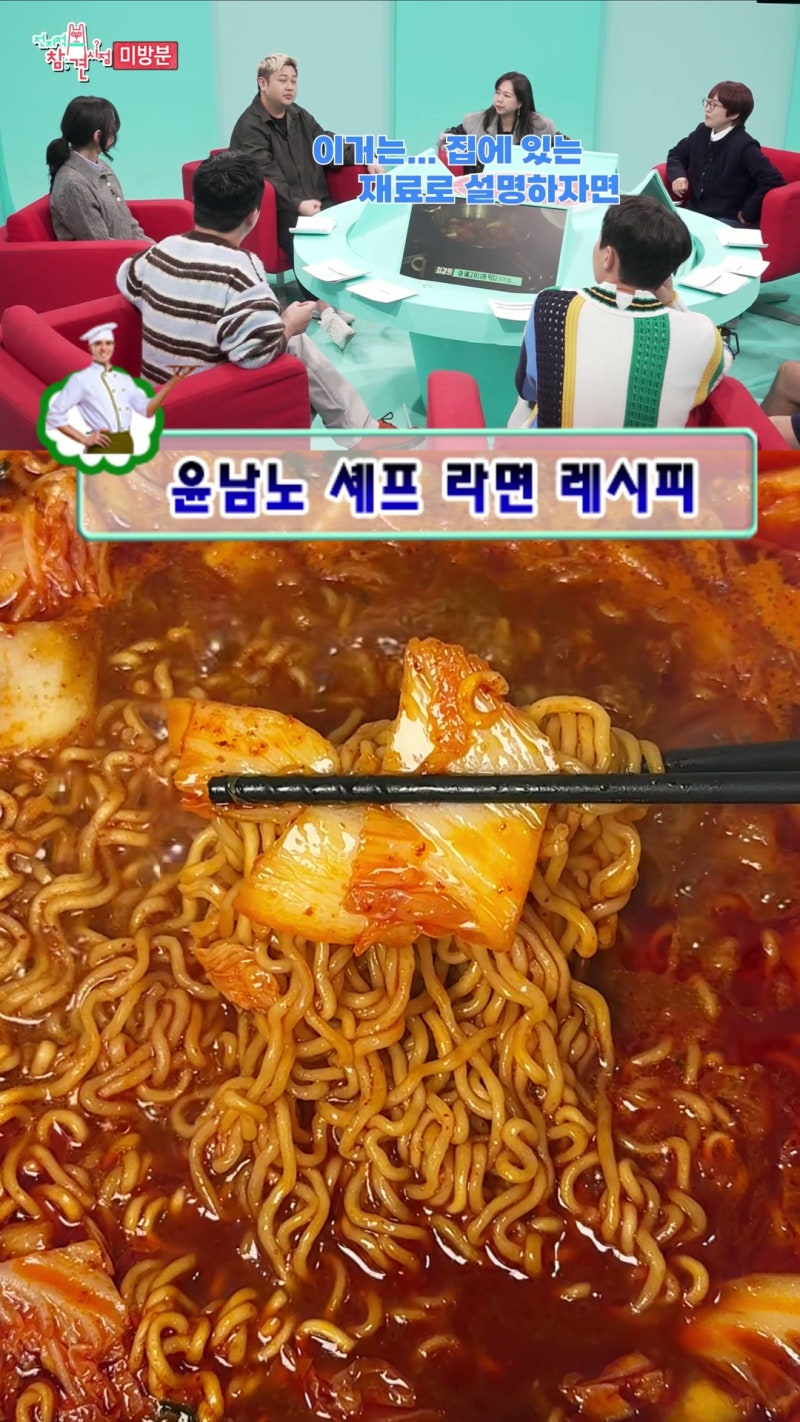 윤남노 셰프 해장라면 황금레시피, 신라면 맛있게 끓이는법