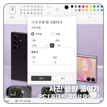 PC 핸드폰 사진 용량 줄이기 방법 아이폰 갤럭시 방법 비교