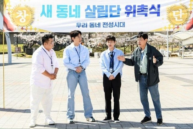 지역 소멸 위기 구할 '우리동네 전성시대 8일 첫방송' 관전 포인트는?