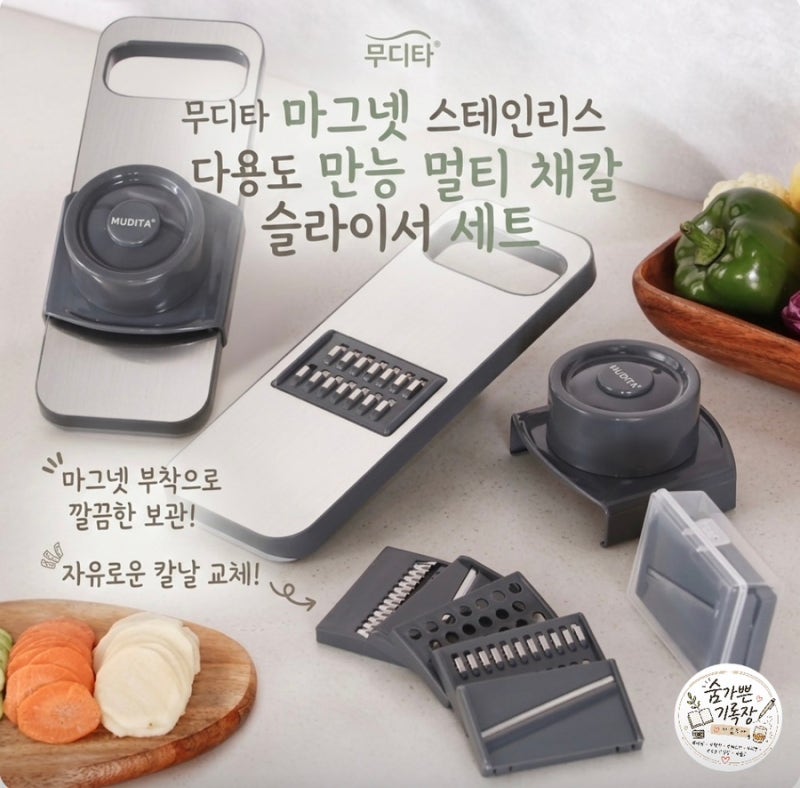 [리뷰] 보관 편한 스테인리스 다용도 채칼 추천 무디타 올스텐 슬라이서 실사용기