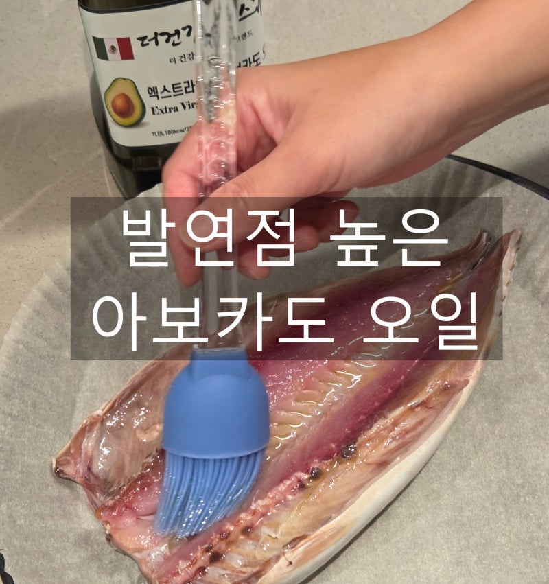 발연점 높은 식물성기름 아보카도 오일 엑스트라버진 아보카도유