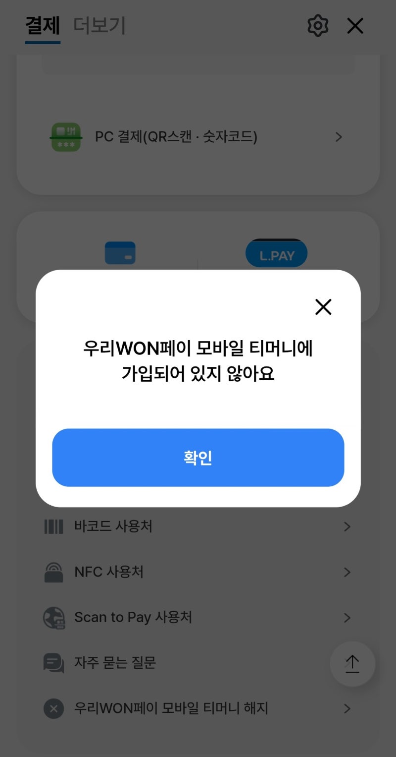 우리WON페이 모바일 티머니에 가입되어 있지 않아요(유심 교체 후 우리카드 티머니 먹통 해지....