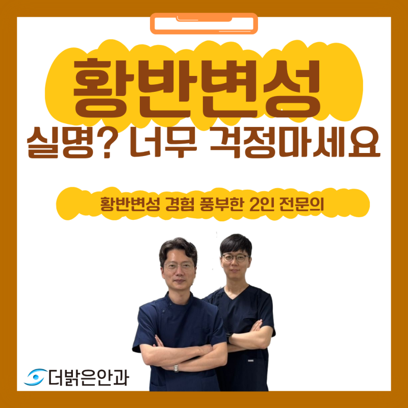 황반변성 실명? 꾸준한 안과검진이 중요한 이유