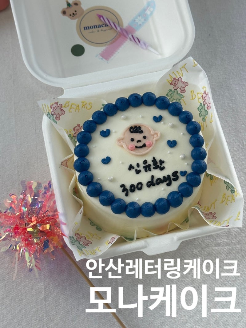 안산레터링케이크 기념일 케이크 추천! 모나케이크