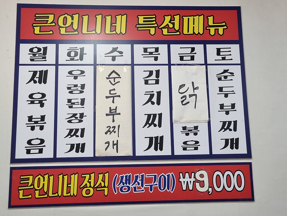큰언니네밥상 사진 3