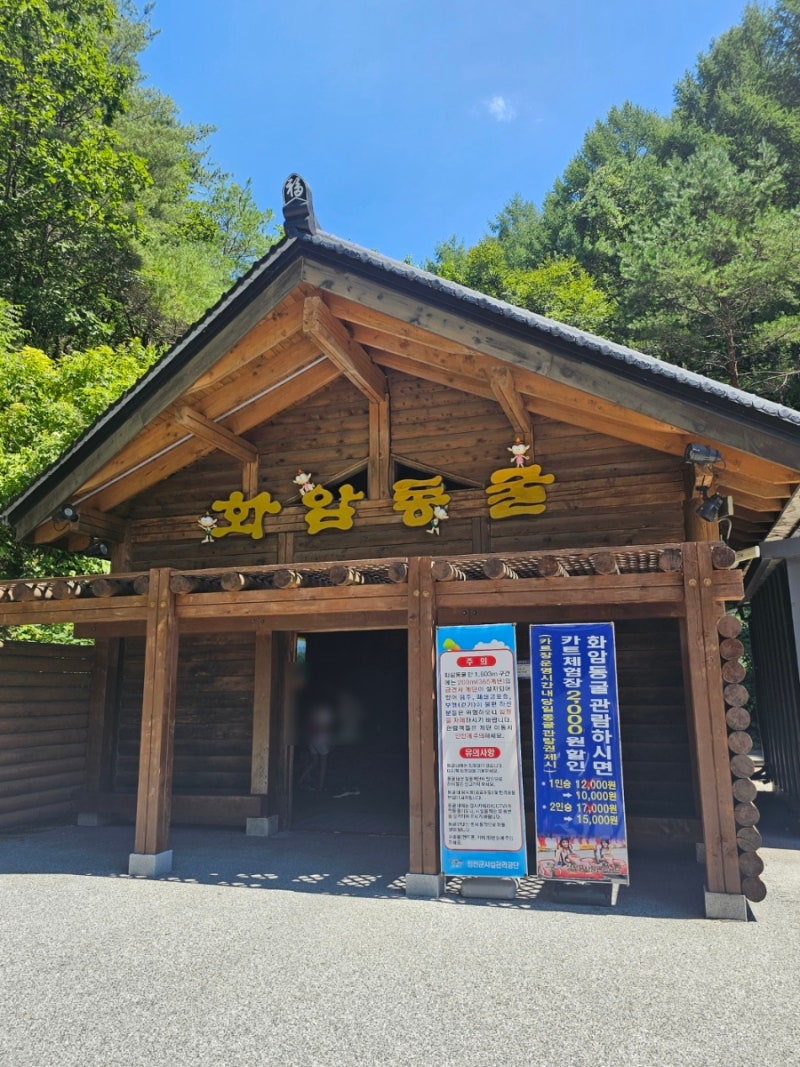 旌善の夏のおすすめスポット、ファアム洞窟！モノレールに乗って金鉱テーマ洞窟を観覧したレビュー