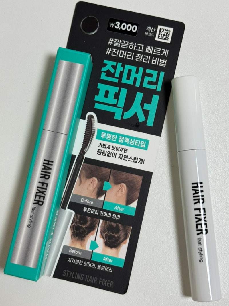 다이소 헤어테소로 잔머리픽서, 가성비 잔머리 고정 마스카라 후기