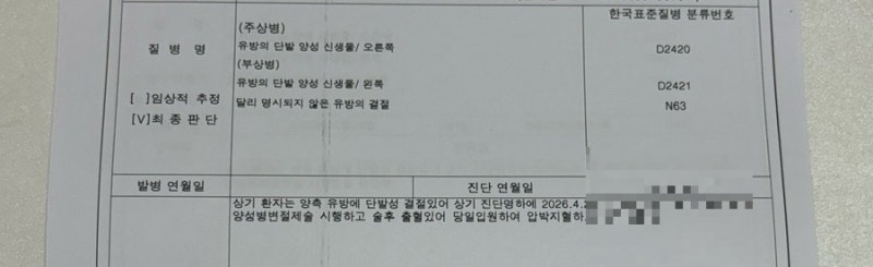 맘모톰 실비청구/ 맘모톰수술비청구/ 맘모톰보험