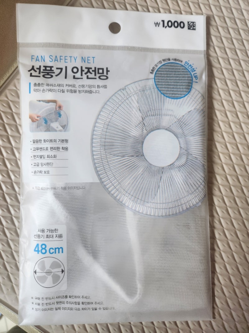 아이 손가락 걱정에 결국 다이소로 달려갔어요. 다이소 선풍기 안전망 제품리뷰