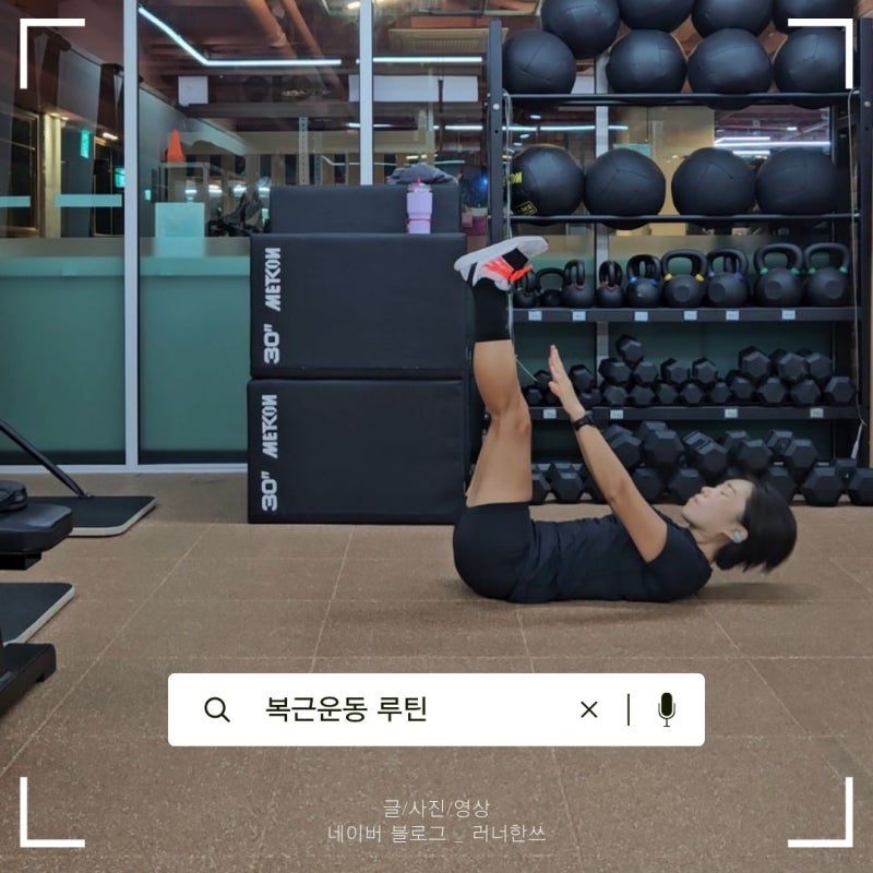 맨몸운동, 누워서하는 복근운동 5가지 집에서 쉽게 시작하기