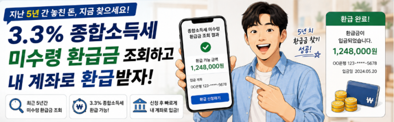 [2026 국민 필수 수호 Part 7] 3.3% 떼이고 일한 프리랜서·알바·N잡러 필수! 5년 지나면 국가로 귀....