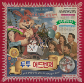 [강남 방탈출] 키이스케이프 '투투어드벤쳐' 극쫄 2인 후기 및 예약 팁