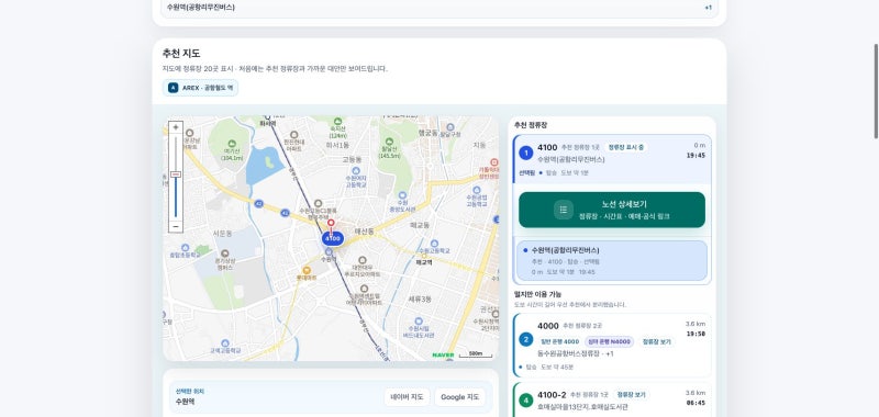 수원 인천공항버스 4000·4100·4100-2 시간표·타는 곳｜수원역·영통·동수원