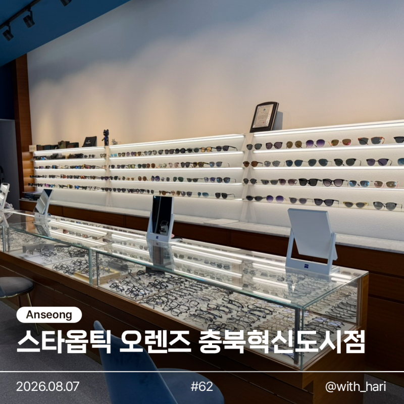 충북혁신도시 안경점 스타옵틱 오렌즈 충북혁신도시점 ㅣ 안경 선글라스 렌즈 GL1988 윤은혜 ....