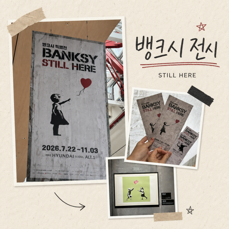 여의도 더현대 뱅크시 전시 Still Here AI 포토부스까지 솔직후기