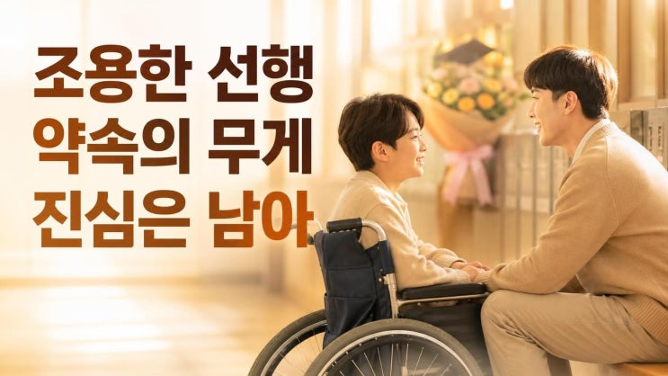 <b>김규원</b>, 장애학생 미담 화제: <b>속옷 손빨래</b>보다 더 크게 남은... 