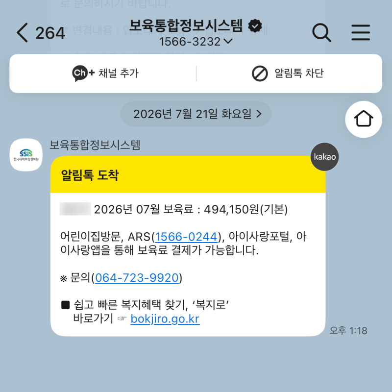 어린이집 보육료 결제방법 I 아이사랑앱 국민행복카드 결제방법
