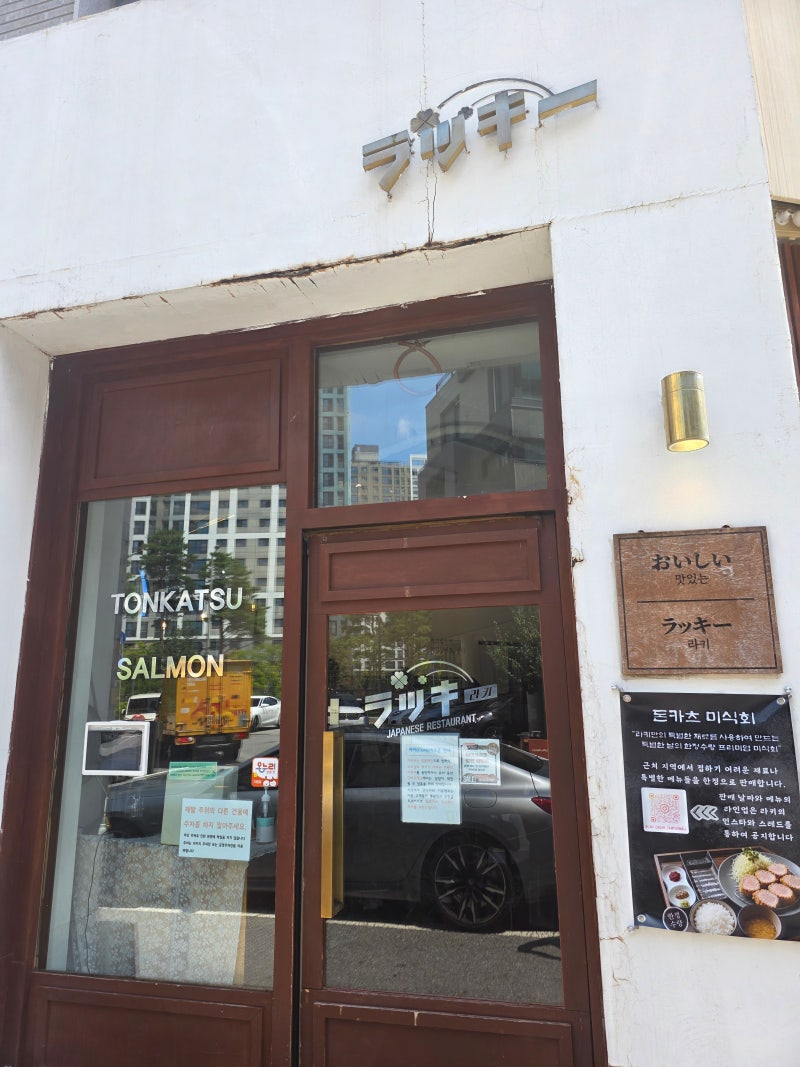 다산동 돈가스 맛집 라키