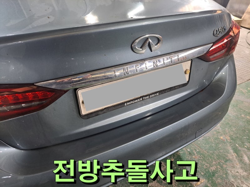 닛산 인피니티 Q50 범퍼파손교체 안양 군포 자동차도색 일본차수리하는곳