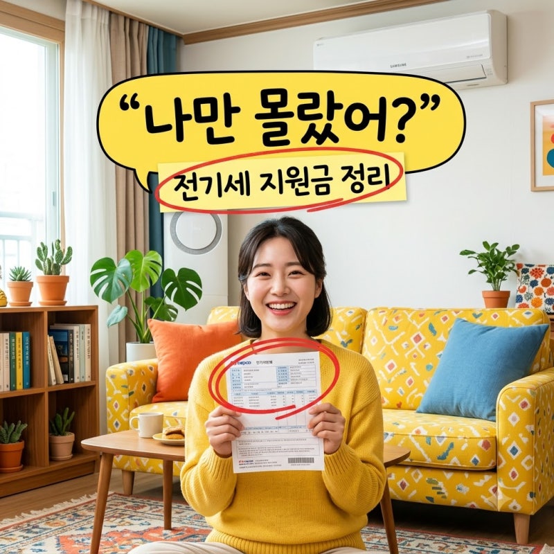 전기세 지원금 2026년 신청 기간 및 에너지바우처 소상공인 혜택 정리
