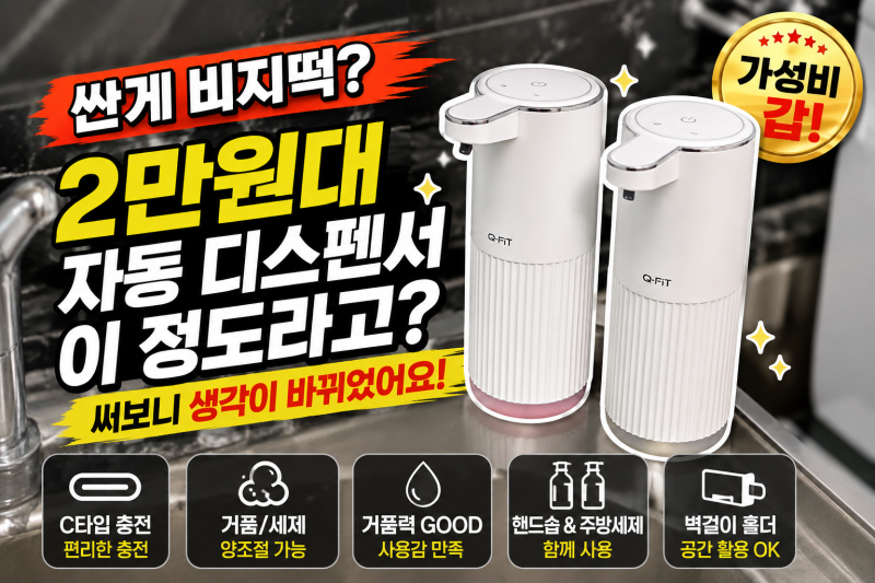 손세정제 자동 디스펜서 써보니..싼게 비지떡일까?