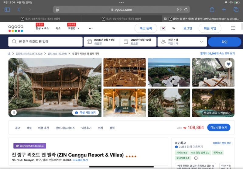 20대 여자 직장인의 발리 3박5일 여행 준비, 숙소 일정 공유