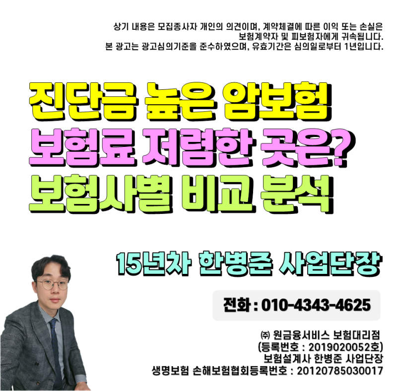 진단금 높은 암보험 보험료 저렴한곳 : 보험사별 최대보장금액 높은곳은?