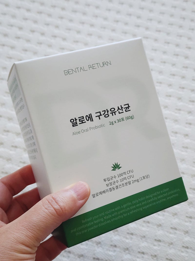 잇몸관리 구강유산균 찾는다면, 덴탈리턴 알로에 구강유산균 솔직 리뷰