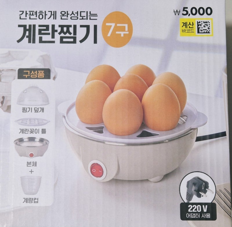 다이소 계란찜기 후기 반숙 삶는 시간